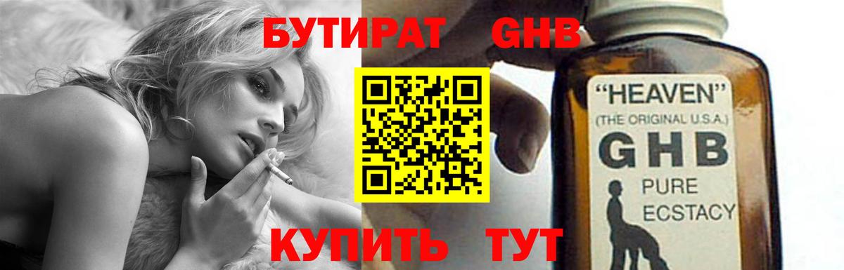 БУТИРАТ оксибутират Туймазы