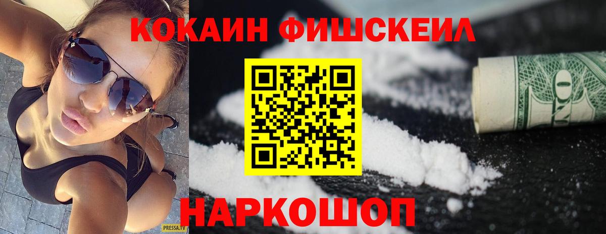 Cocaine Fish Scale  COCAIN  Вход с VPN  Туймазы  COCAIN 99% 
