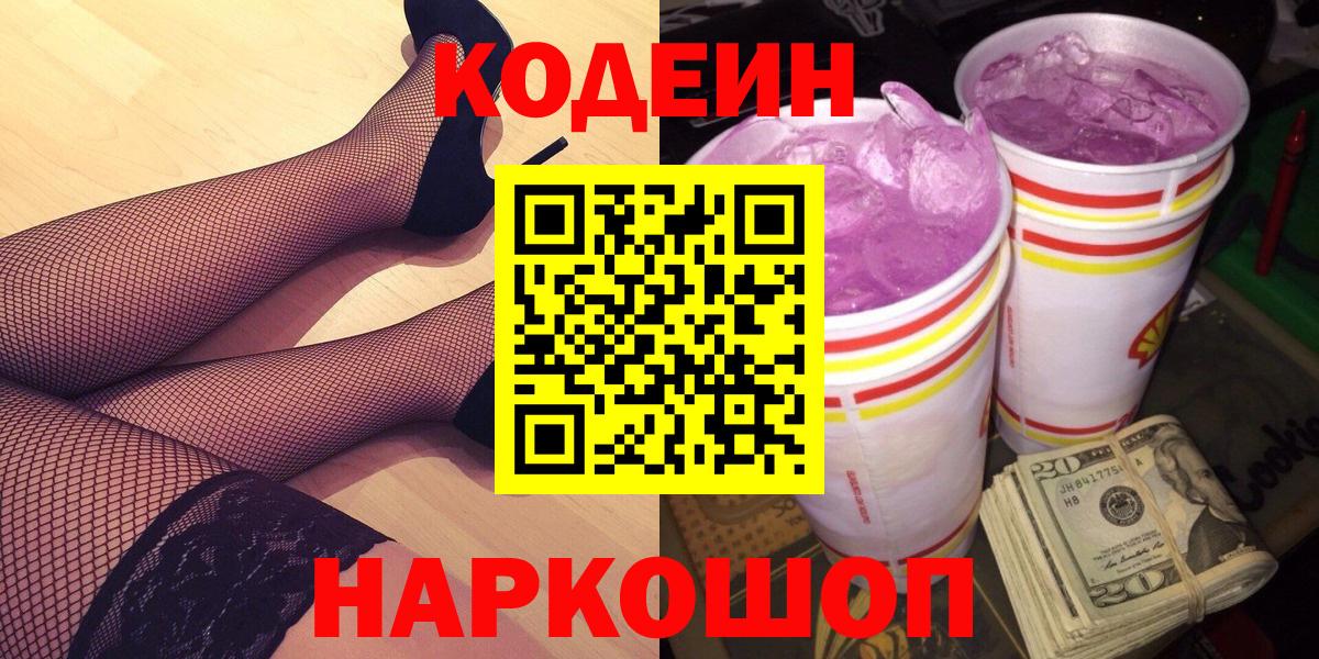 Codein напиток Lean (лин) Туймазы