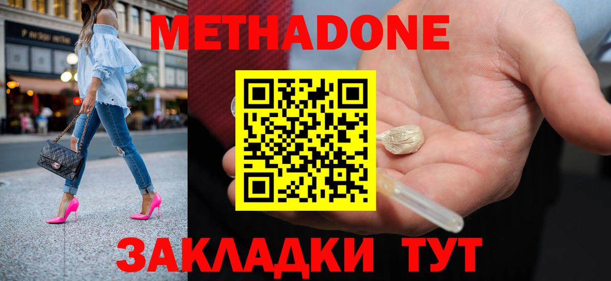 МЕТАДОН кристалл Туймазы